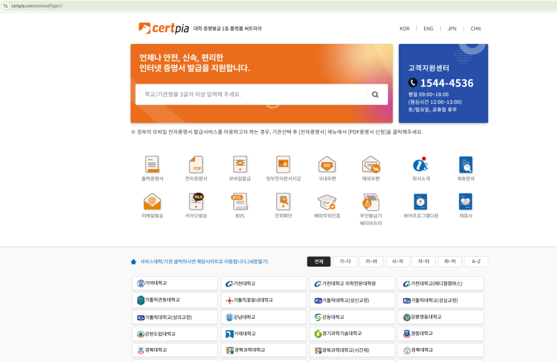 출력만 가능한 PDF 저장 막힌 사이트, 출력 프린터 없이 PDF로 저장하기-써트피아, 토익(26년 2....