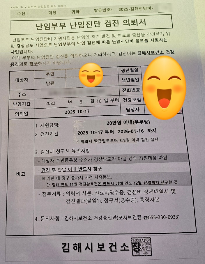  [난임일기]김해 난임부부 진단검사비 지원, 덕천미래로병원 나팔관 조영술, 정액검사 등