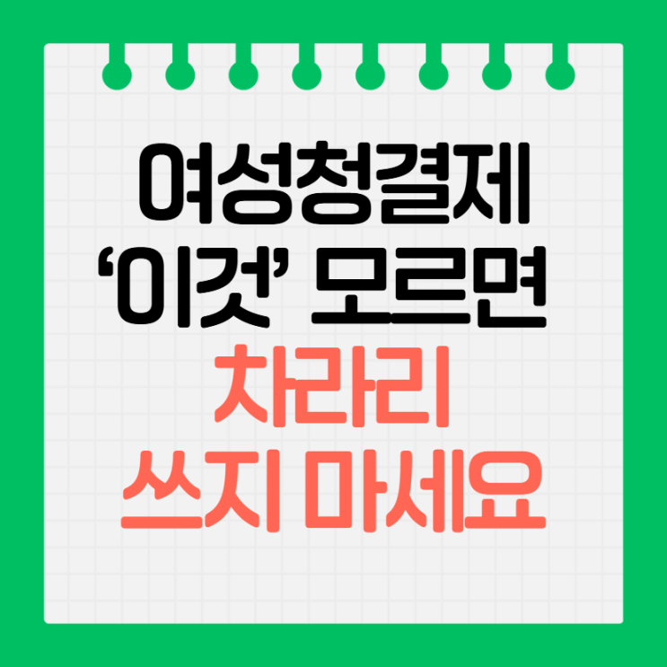  엄마와 딸이 함께 쓰는 여성청결제? '이것' 모르면 차라리 쓰지 마세요