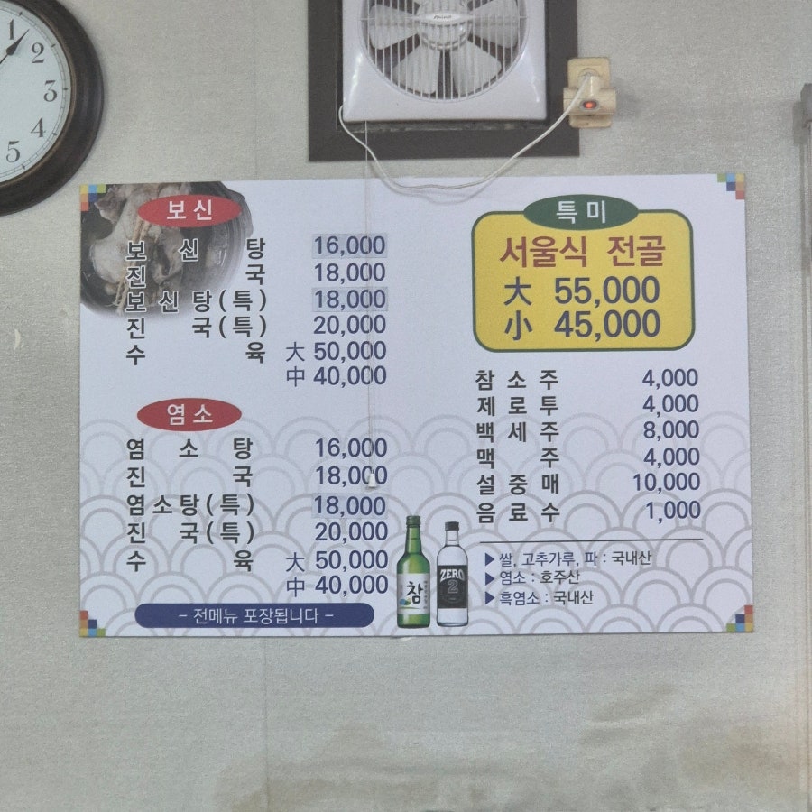 대동보양탕 사진 5