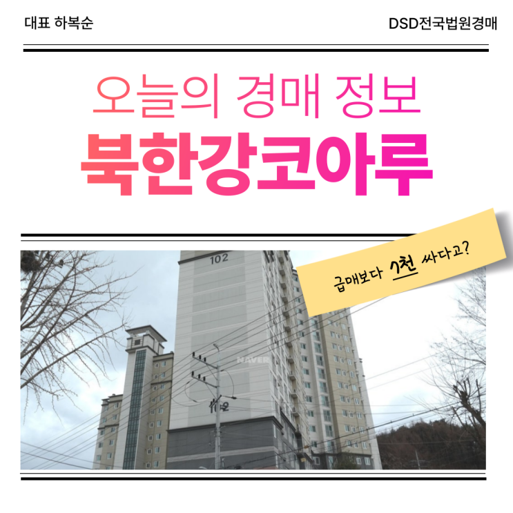  가평아파트경매, 북한강코아루 입찰 정보