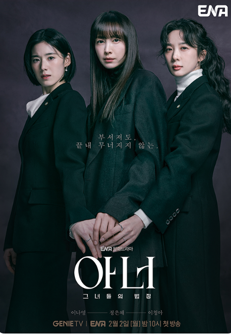 이나영 주연 아너 그녀들의 법정 1 2화 리뷰
