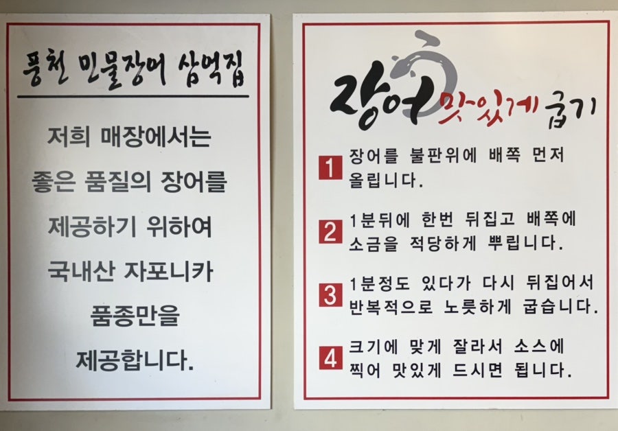 풍천민물장어 삼억집 사진 4