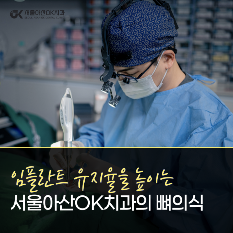  미사치과, 임플란트 유지율 높이는 뼈이식?