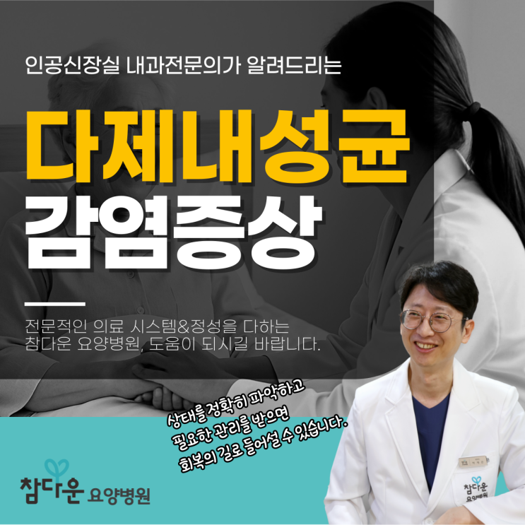  노원cre요양병원 다제내성균 증상? 꼭 격리를 해야 하는 이유