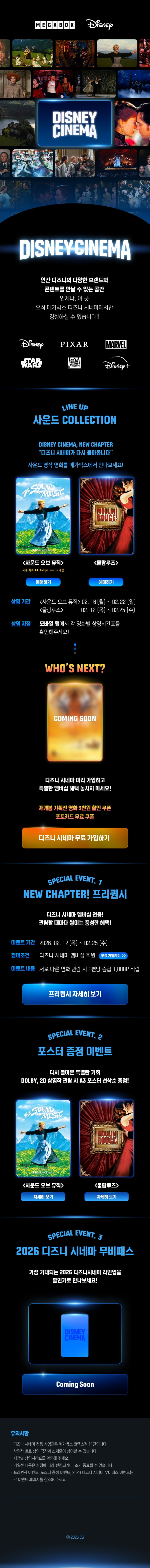  [메가박스] [디즈니 시네마] 사운드 COLLECTION