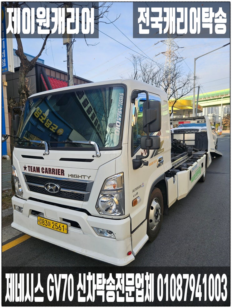   현대 제네시스 GV70｜경남 양산 → 울산 남구 신차 캐리어탁송｜어부바·카캐리어·셀프카｜국산차 프리미엄 운송. 