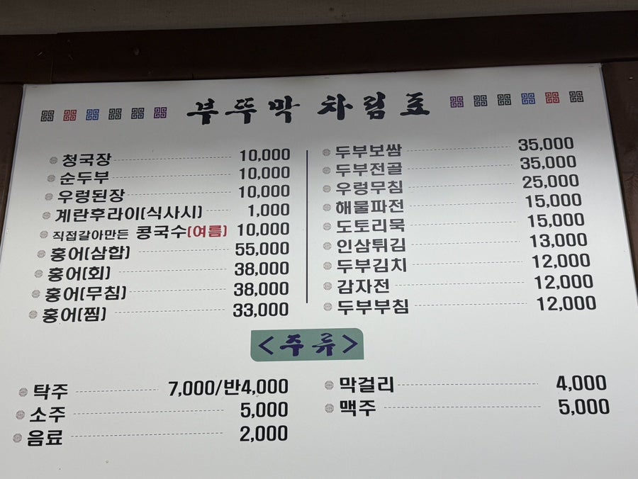 초가집부뚜막청국장 사진 5