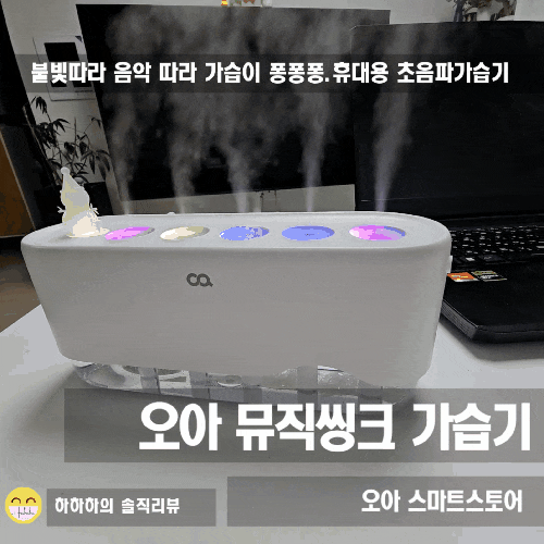  휴대용 초음파가습기 불빛따라 예쁘게 데스크테리어 오아 가습기