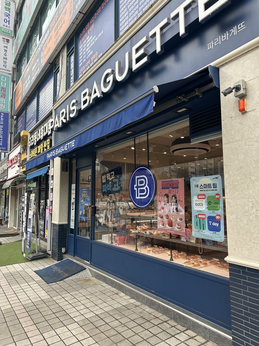 파리바게뜨 의정부신곡점 사진 2