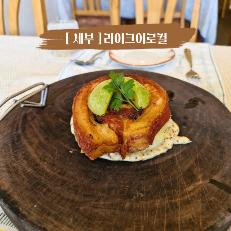  아이랑 세부여행 세부 제이파크 근처 맛집 샹스몰 Like a Local 라이크 어 로컬