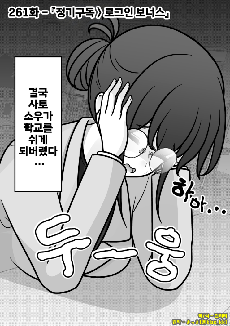  남녀비율 1:39 평행세계가 의외로 평범 261화 「정기구독＞로그인 보너스」 - [오리지널 만화][웹코믹]