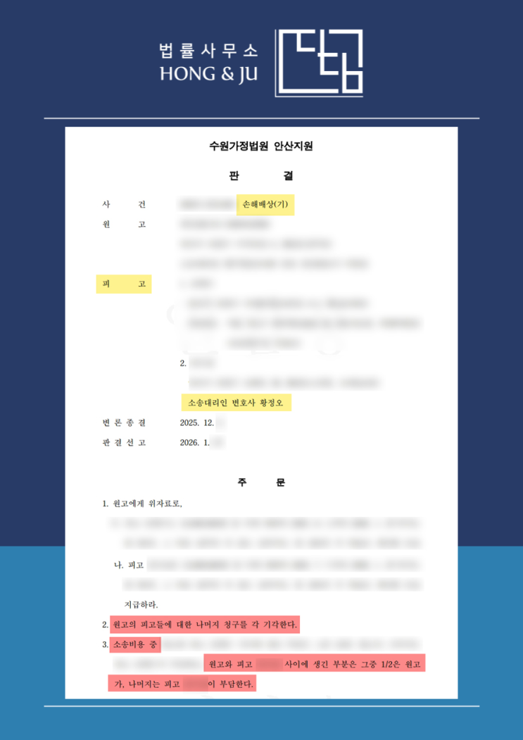  시흥상간소송변호사 '위자료 50% 감액' 피고 조력사례