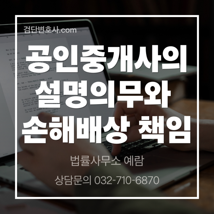 신탁 부동산인 줄 모르고 임대차 계약을 체결했다면? 공인중개사의 설명 의무 위반과 손해배상 책임