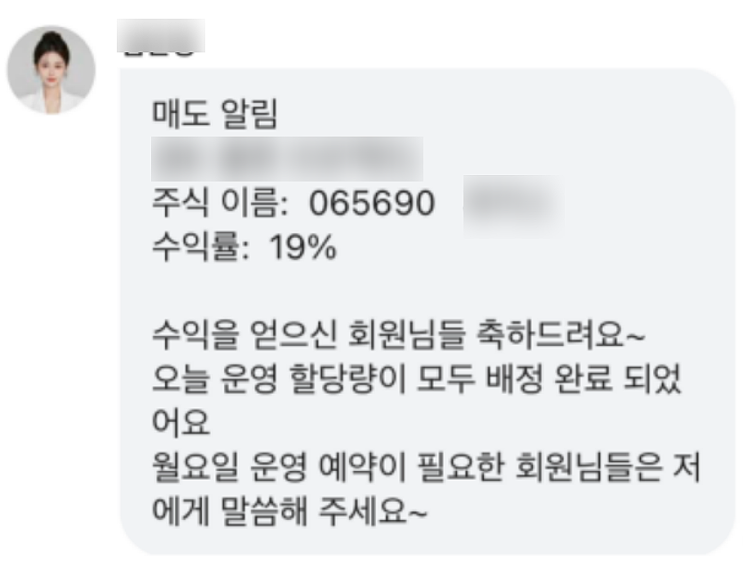  국내 증권사 사칭, 대표 비서 리딩방에서 벌어진 기관계좌 수익프로젝트 사기 대처