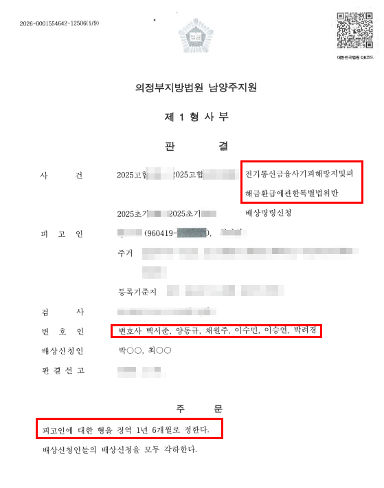  보이스피싱 전달책 선처, 이렇게 받아내는 겁니다.