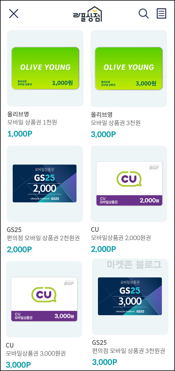  라이프 플래닛 추천인 이벤트(CU 3천원+@)전원~02.28