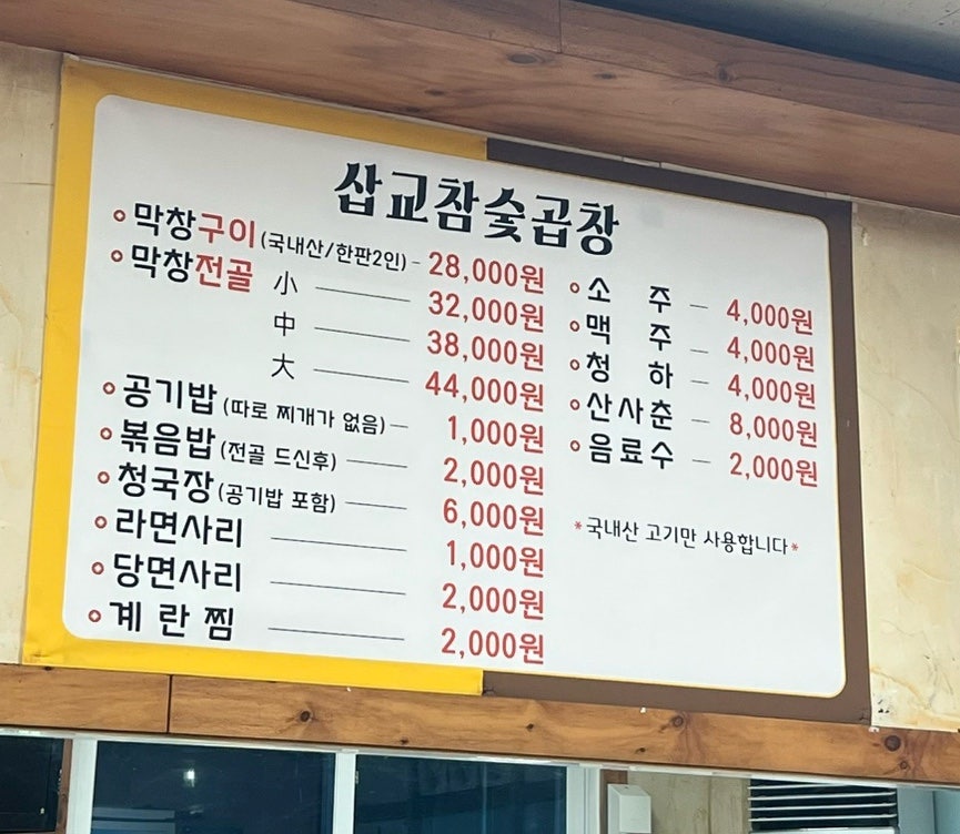 삽교참숯곱창 사진 4