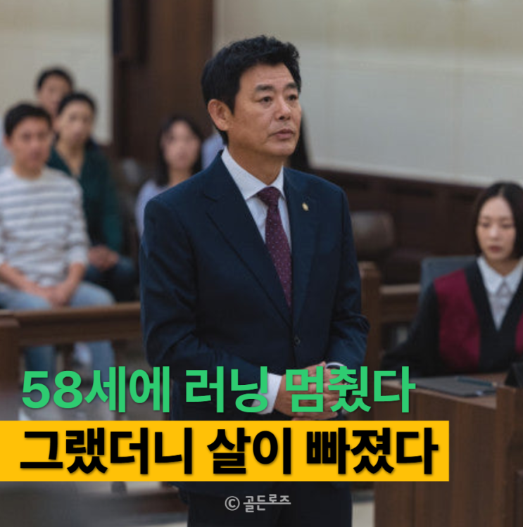  2달 만에 10kg 감량 58세 성동일, 러닝 대신 선택한 ‘이 운동’ 덕에 뱃살까지 쏙 빠졌다