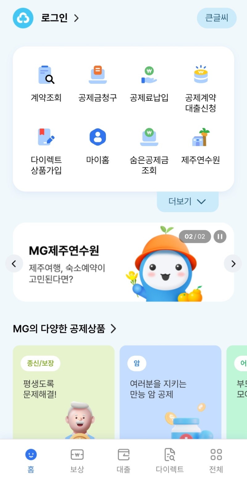 새마을금고 미니 독감보험 가입 방법