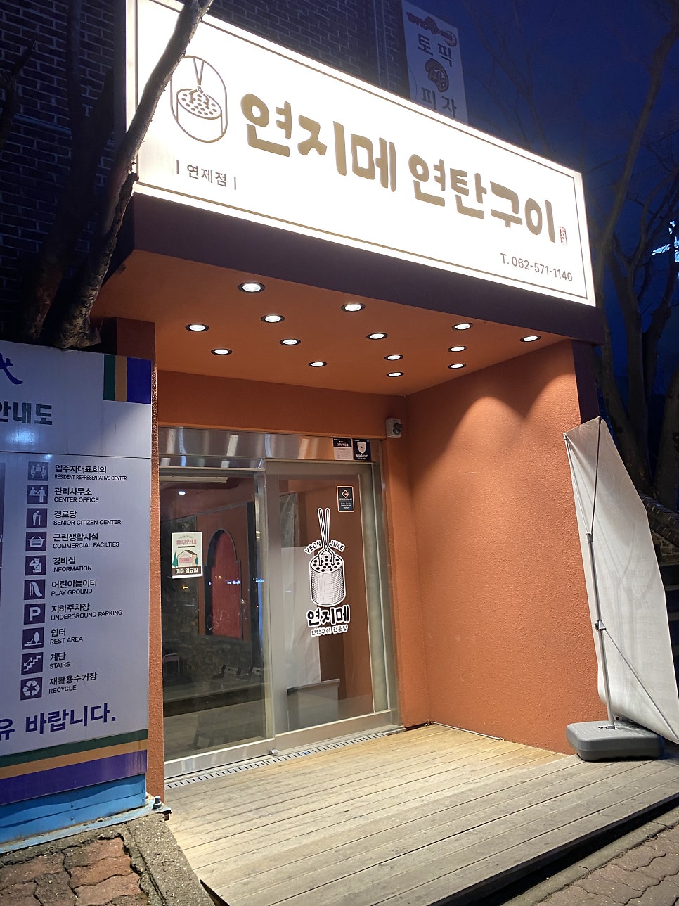 연지메 연제 사진 1
