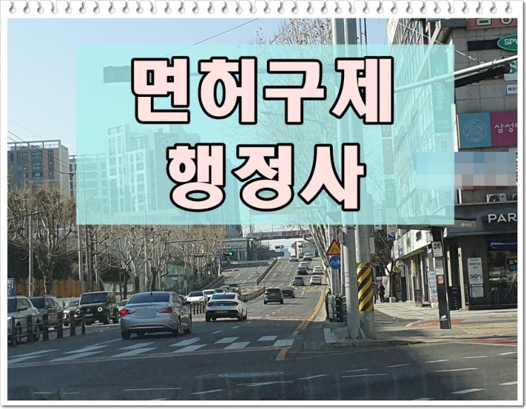  혈중알코올농도 음주운전 0.06 수치 또다시 걸렸다면