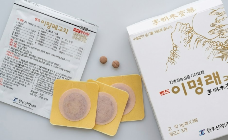 이명래고약 효능과 사용법 정리 종기 고름집 약국 치료제