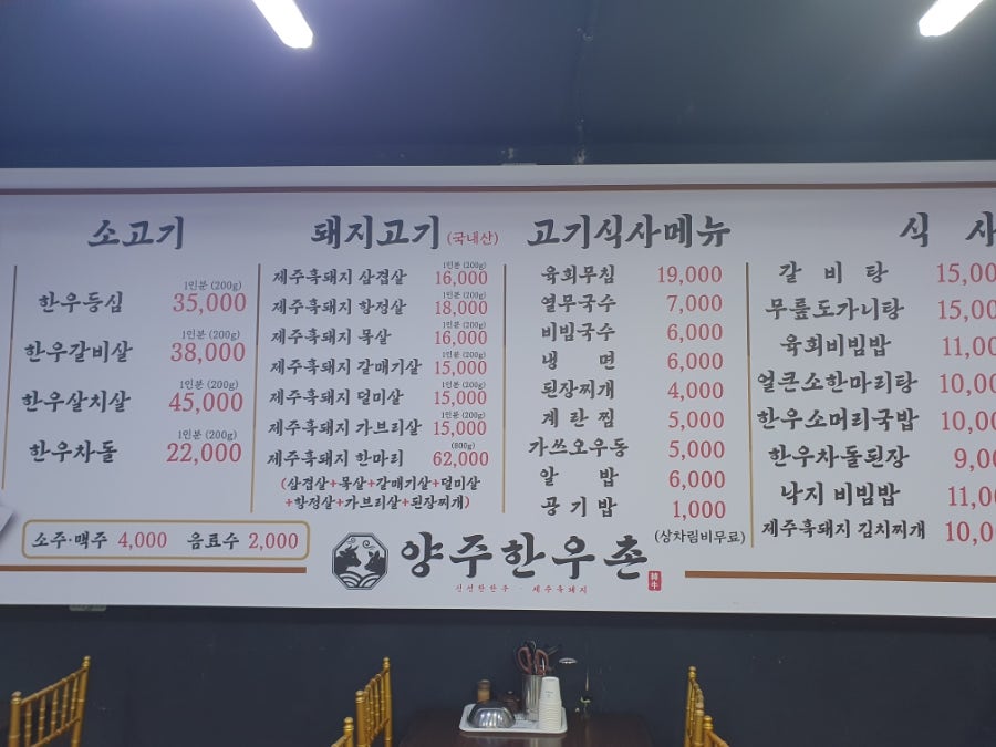 양주한우촌 사진 5