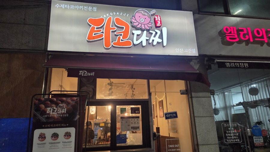 Takodajji photo 2