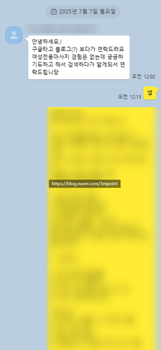  부끄럽지만 단골은되고싶다 # 여성전용마사지 후기