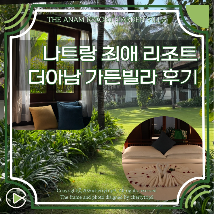  나트랑 최애 더아남 깜란 리조트 가든 뷰 빌라 킹 베드 객실 룸서비스 만족 후기