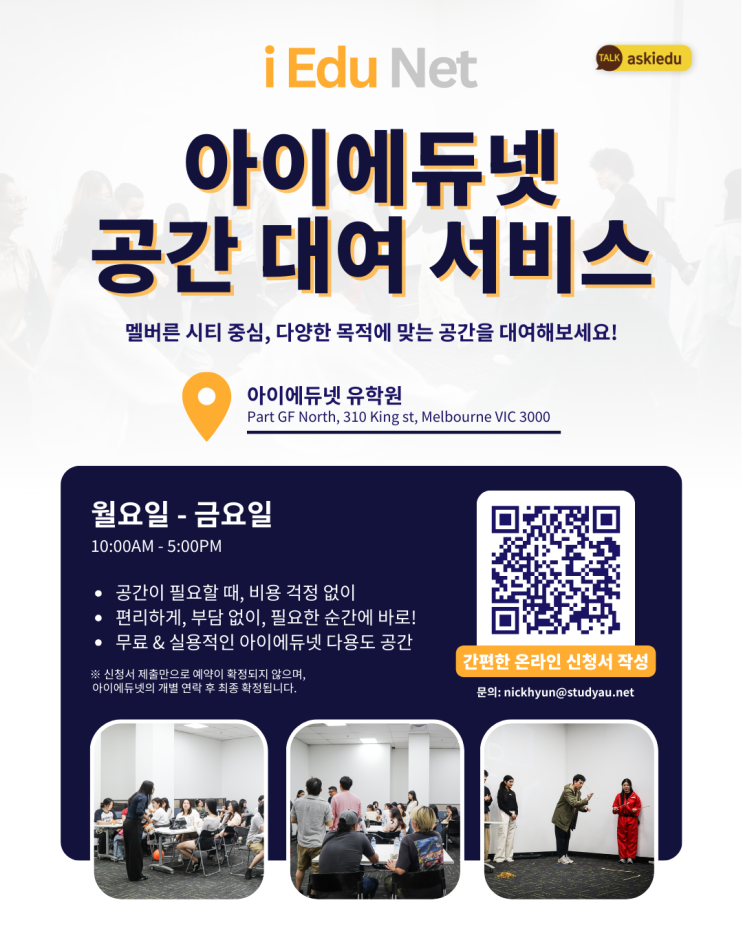  [멜번 생활] 멜번 시티 무료 공간 대여 서비스 안내 | 아이에듀넷 유학원 | 스터디 모임, 커뮤니티 미팅 등 | 호주 멜버른 현지 유학원