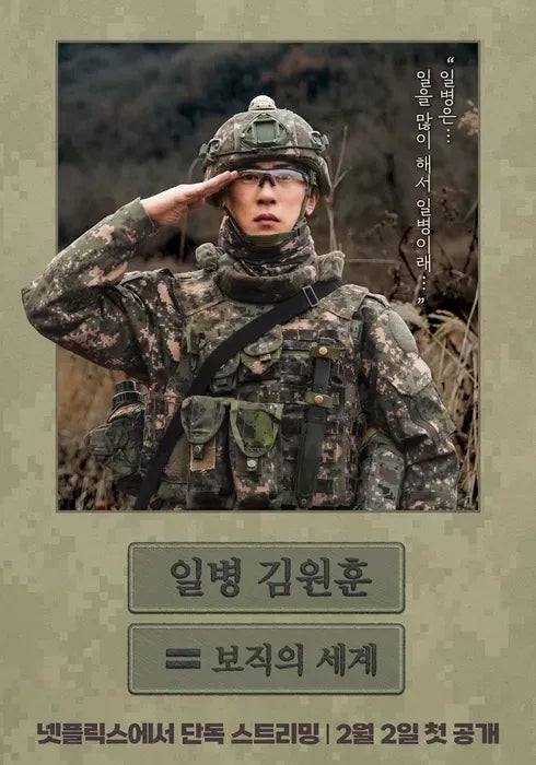 넷플릭스 볼만한 예능 프로그램 일병 김원훈 : 보직의 세계 – 넷플릭스에서 진짜 군대 예능....