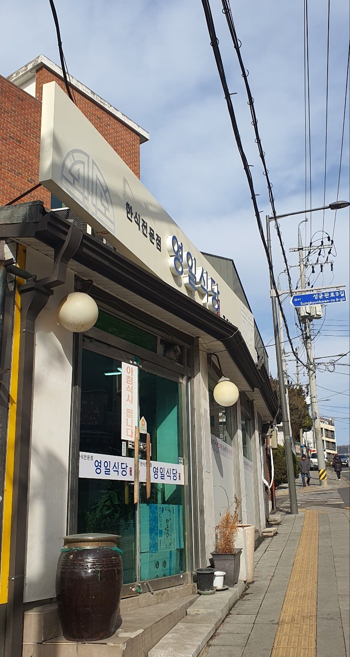 영일식당 사진 1