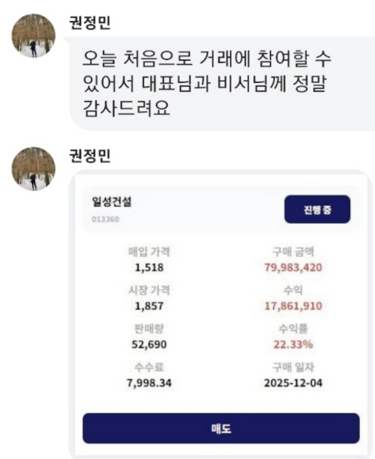  가짜 증권사로 의심되는 투자 플랫폼, 세금과 수수료 요구 이후 벌어진 계좌 동결 피해대처