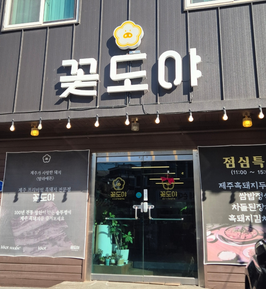 꽃도야 사진 1