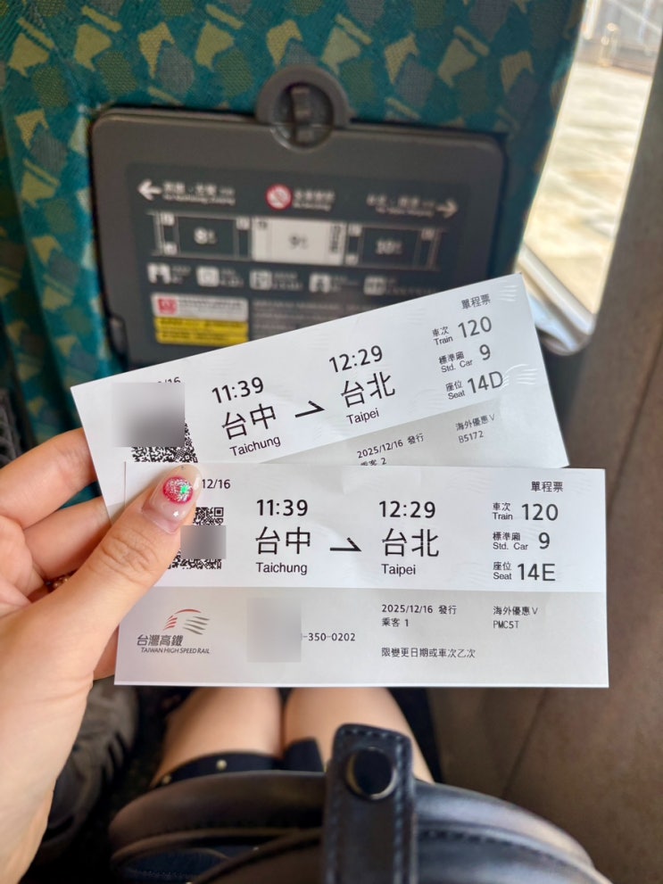  THSR 예약 방법 타이중에서 타이베이 기차 총정리 클룩 1+1 할인