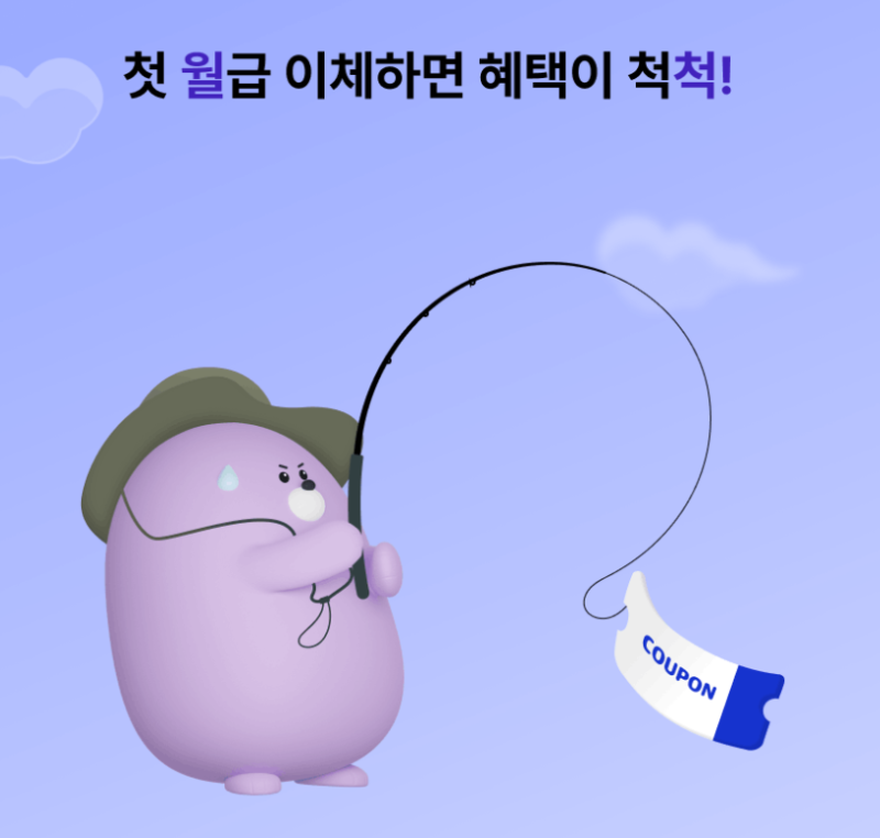 급여통장추천｜8만원 혜택이 있는 신한은행 급여통장으로 갈아타기