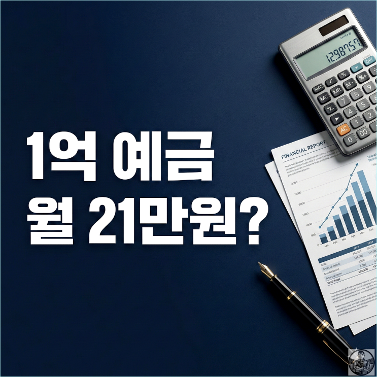  1억 투자로 월 100만 원? 현실적인 ETF 포트폴리오
