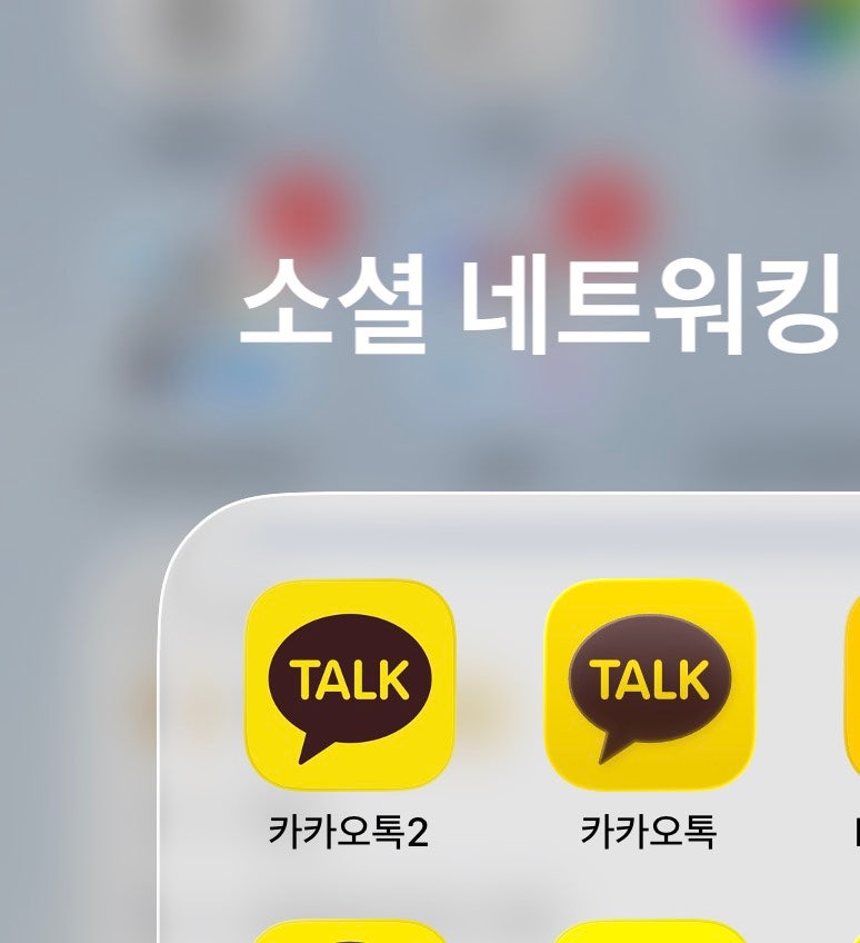 아이폰 카카오톡 두개 설치 방법 듀얼 메신저 (altstore 안될때 22410 대신 sidestore)
