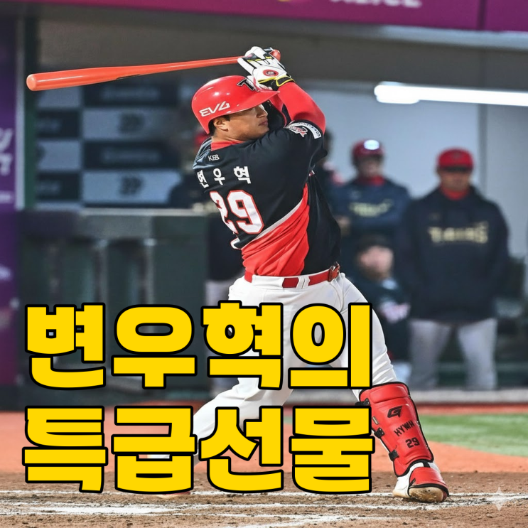  KIA 변우혁, 성적보다 빛난 인성.. 차세대 거포 맞나요?