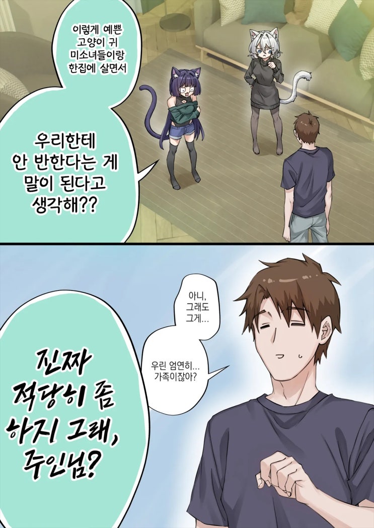  우리집의 얀데레 요괴 고양이 「이미 늦은 녀석」 - [오리지널 만화][웹코믹]