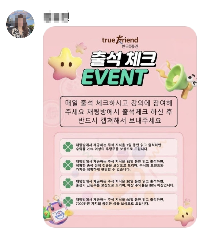 교수 사칭 주식리딩방 사기, 출석만 해도 돈을 준다던 밴드 채팅방 피해대처