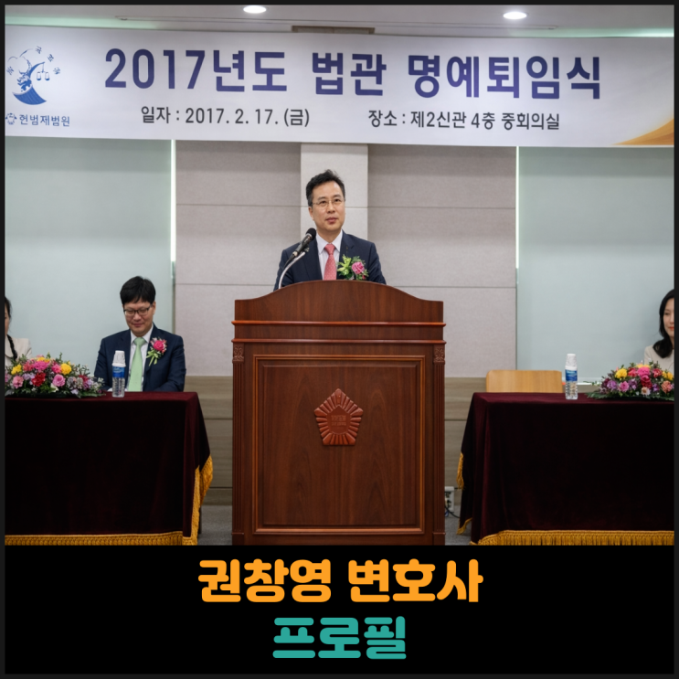  권창영 변호사 프로필