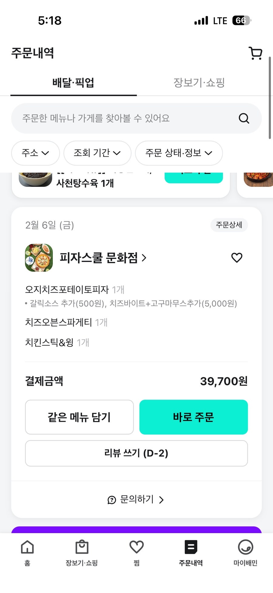 피자스쿨 대전문화점 사진 4