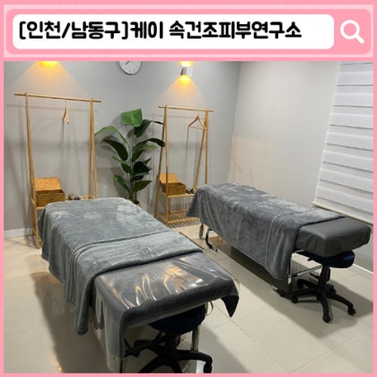 간석동피부관리 인천피부관리