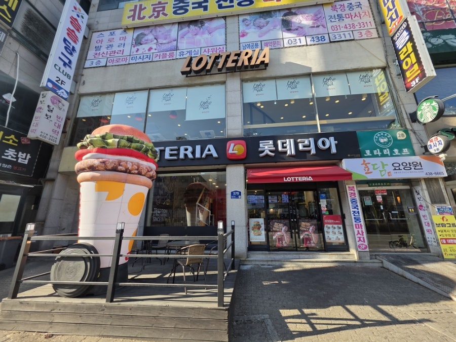 롯데리아 안산한양대점 사진 1