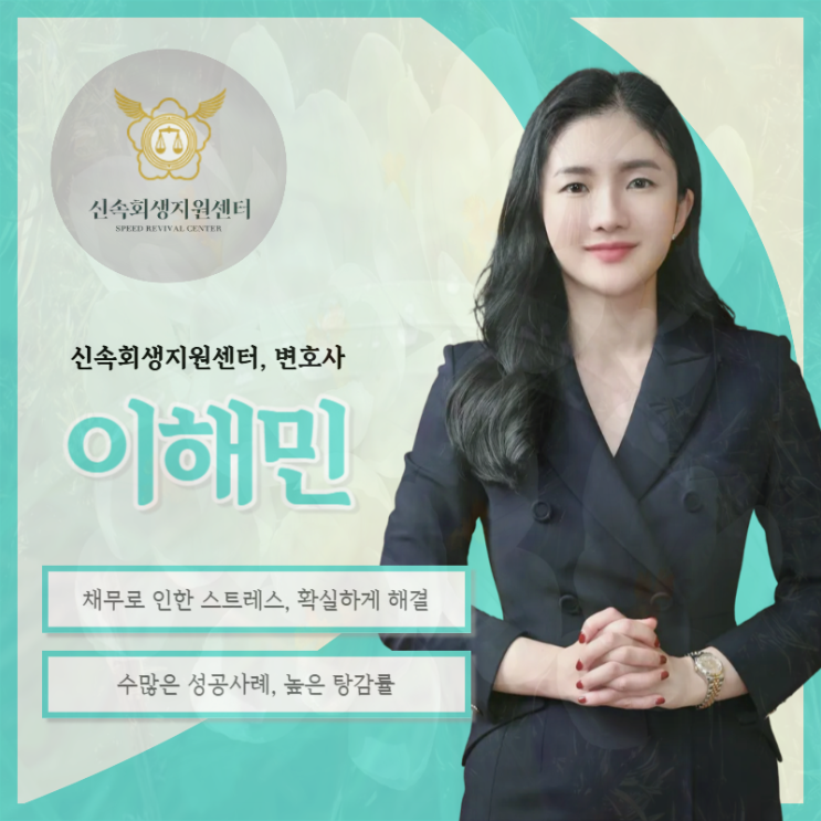  대구개인회생 전문 변호사 추천이유