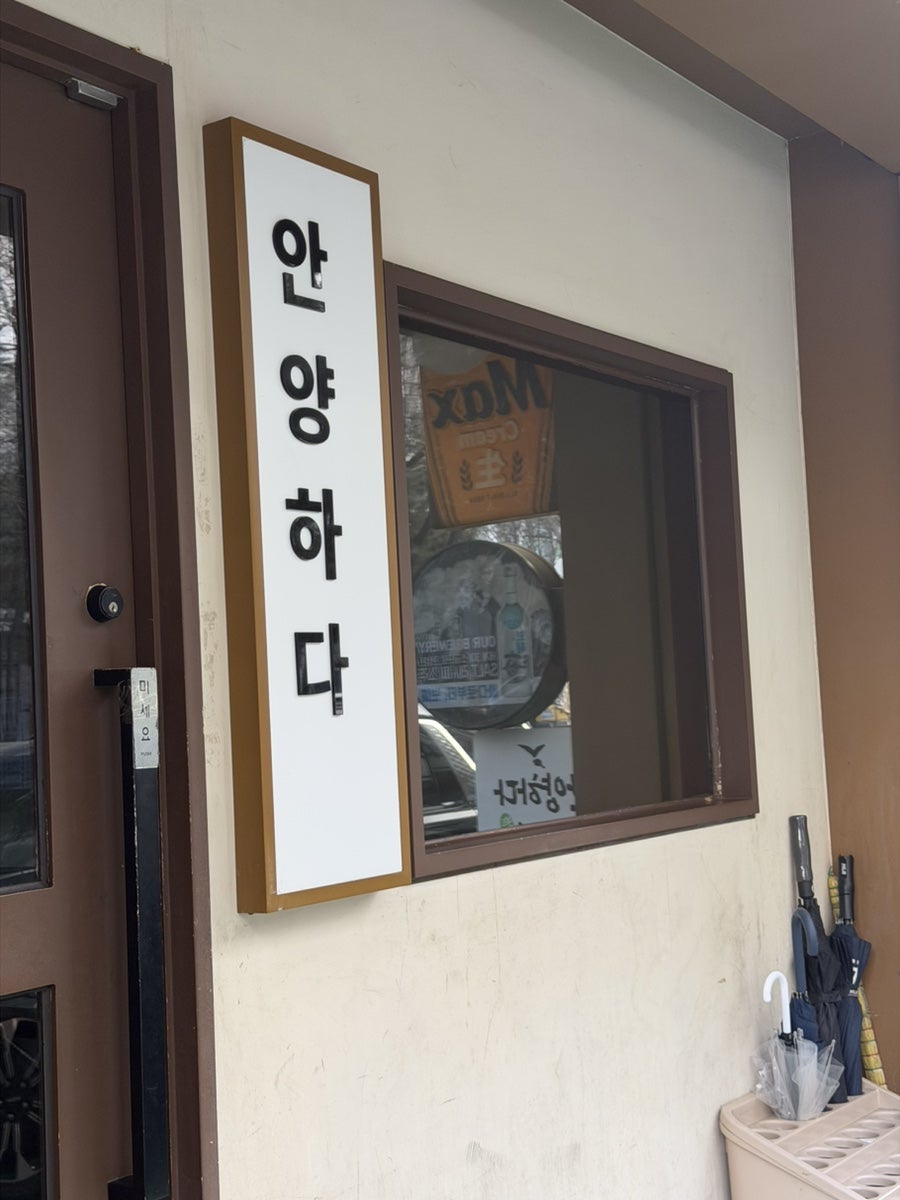 안양하다 사진 6