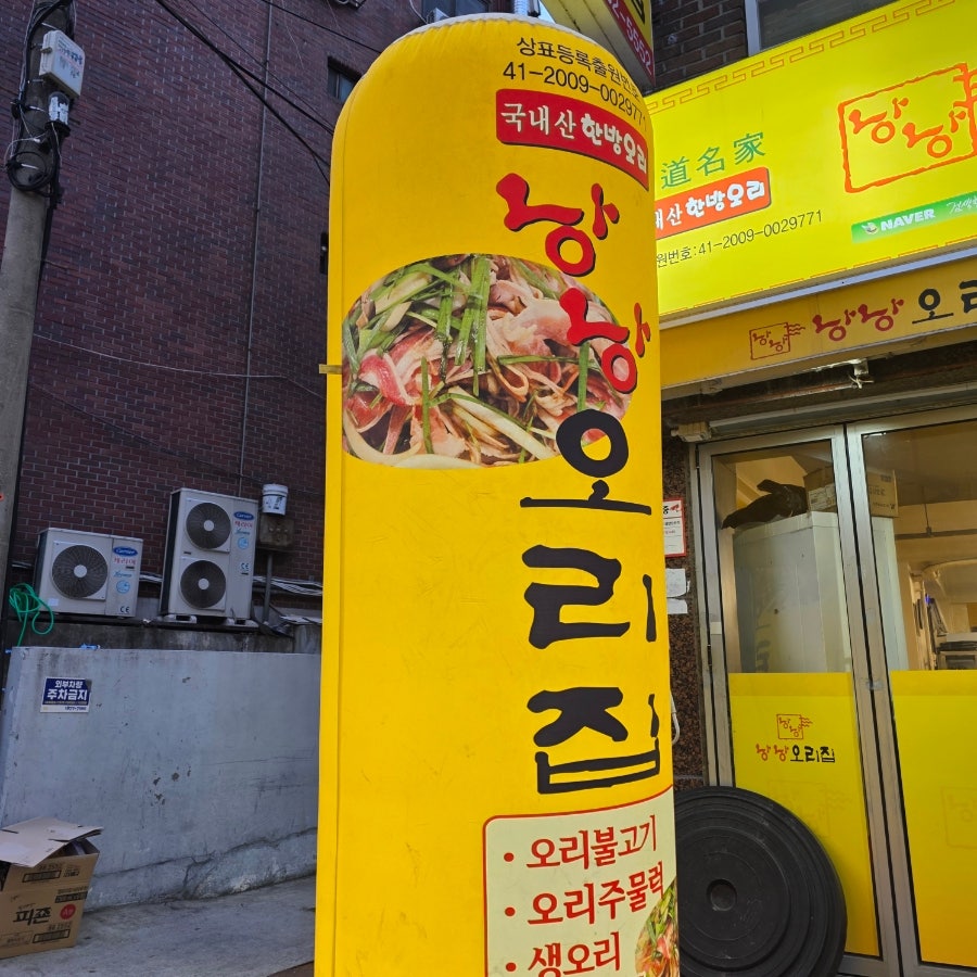 낭낭오리집 서울남가좌점 사진 2